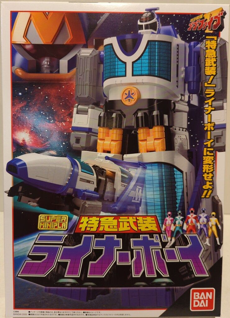 バンダイ スーパーミニプラ 救急戦隊ゴーゴーファイブ ライナーボーイ