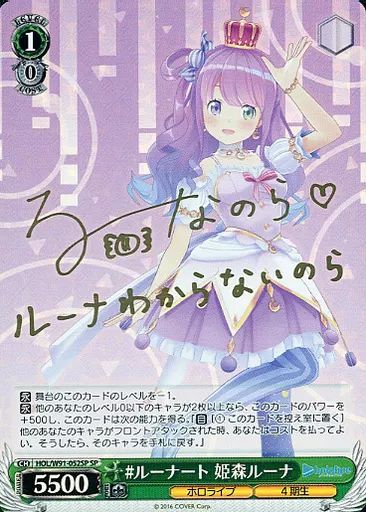 中古】ヴァイスシュヴァルツ HOL/W91-052SP[SP]：(ホロ)#ルーナート 姫