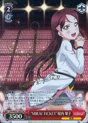 【5月31日までの出品】ヴァイス　MIRAI TICKET　桜内 梨子　　SP 中古】ヴァイスシュヴァルツ LSS/WE27-19SP[SP]：(ホロ)“MIRAI TICKET