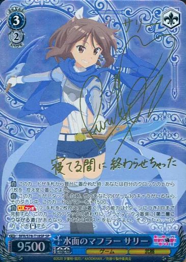 ヴァイスシュヴァルツ BFR S 78 T 18 SP ホロ 水面のマフラー サリー 野口瑠璃子金箔押しサイン入り