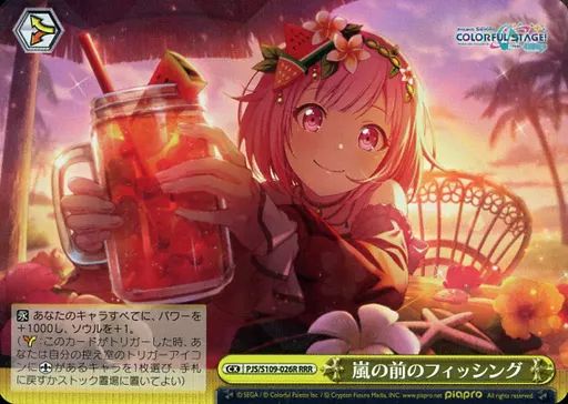 中古】ヴァイスシュヴァルツ PJS/S109-026R[RRR]：(ホロ)嵐の前の