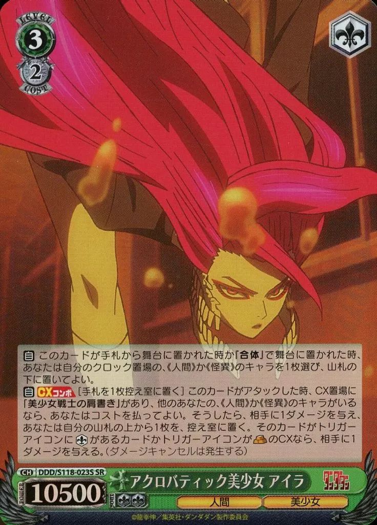 中古】ヴァイスシュヴァルツ DDD/S118-023S[SR]：(ホロ