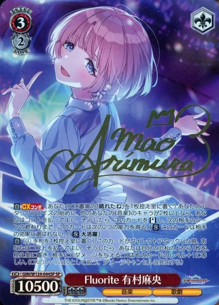 中古】ヴァイスシュヴァルツ GIM/W124-044SP[SP]：(ホロ)Fluorite 有村