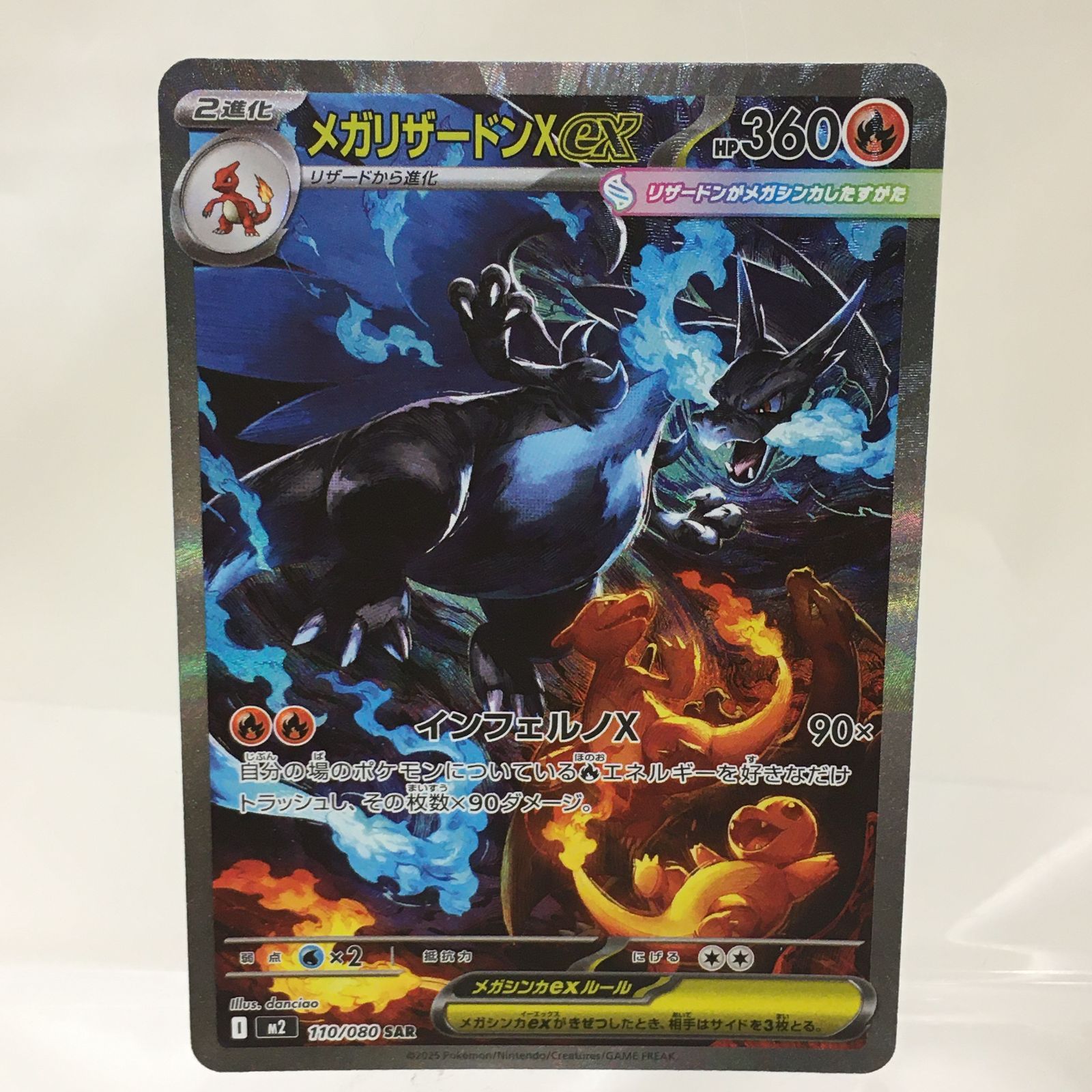 56-3-0105 ポケモンカード メガリザードンX ex SAR 110|080
