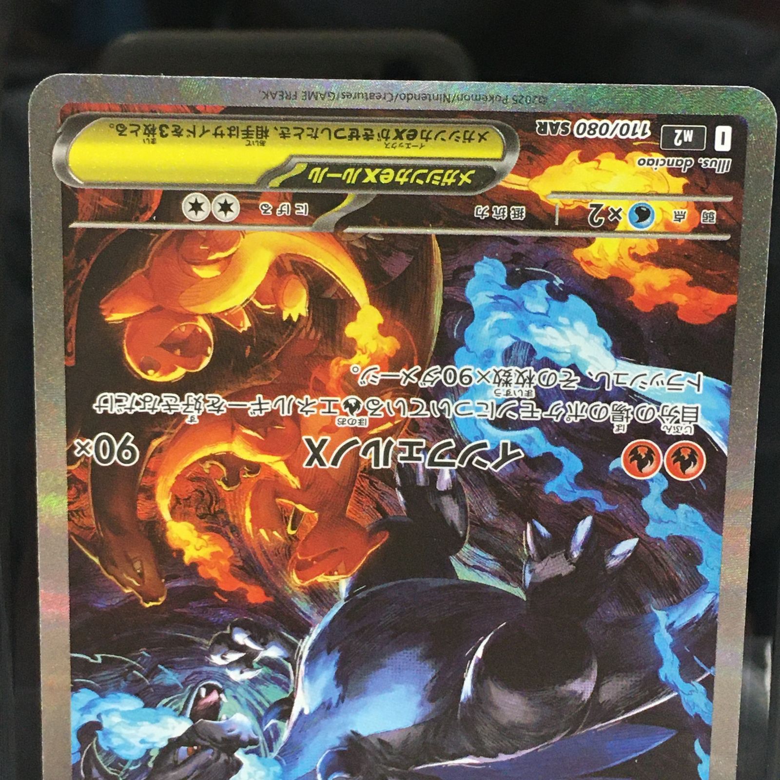 三沢店56-3-0105] ポケモンカード メガリザードンX ex SAR 110/080