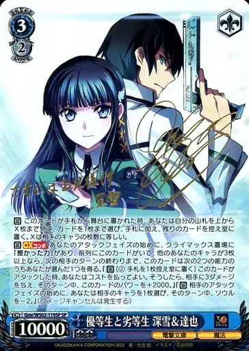 ヴァイスシュヴァルツ Gmr WS 02 119 SP ホロ 優等生と劣等生 深雪＆達也 早見沙織金箔押しサイン入り