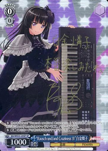 中古】ヴァイスシュヴァルツ BD/WE35-29SP[SP]：(ホロ)“Rausch und/and