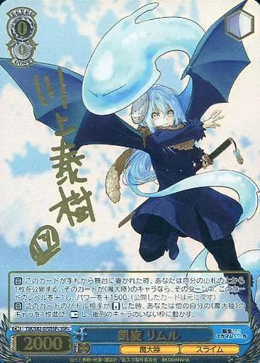 「凱旋 リムル」 SSP+サイン（転生したらスライムだった件） 中古】ヴァイスシュヴァルツ TSK/S82-070SSP+[SSP+]：(ホロ)凱旋