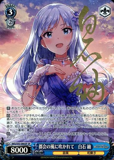 中古】ヴァイスシュヴァルツ IMS/S93-086SP[SP]：(ホロ)都会の風に吹