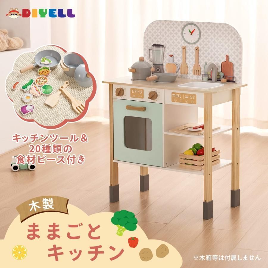20種の食材付き】DIYELL 木製ままごとキッチン シンク・2口コンロ 