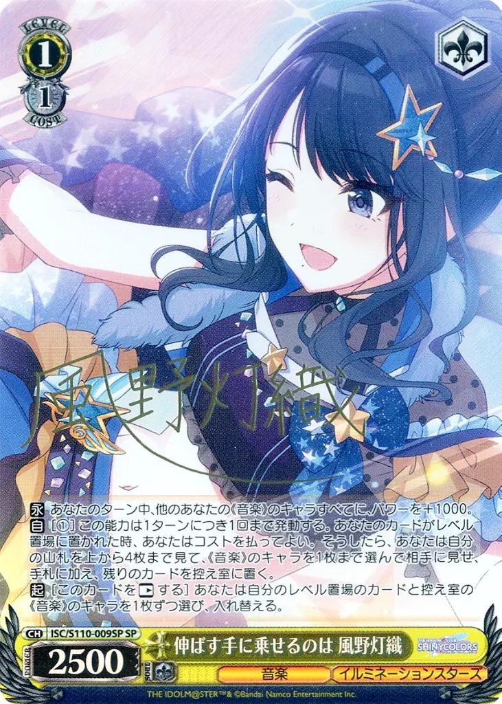 中古】ヴァイスシュヴァルツ ISC/S110-009SP[SP]：(ホロ)伸ばす手に