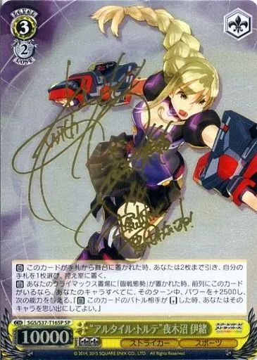 中古】ヴァイスシュヴァルツ SGS/S37-T16SP[SP]：(ホロ)“アルタイル