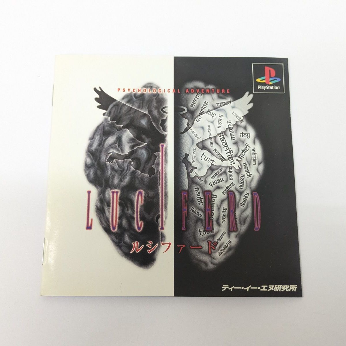 激レアソフト！PS ルシファード　プレイステーション Amazon | ルシファード | ゲームソフト