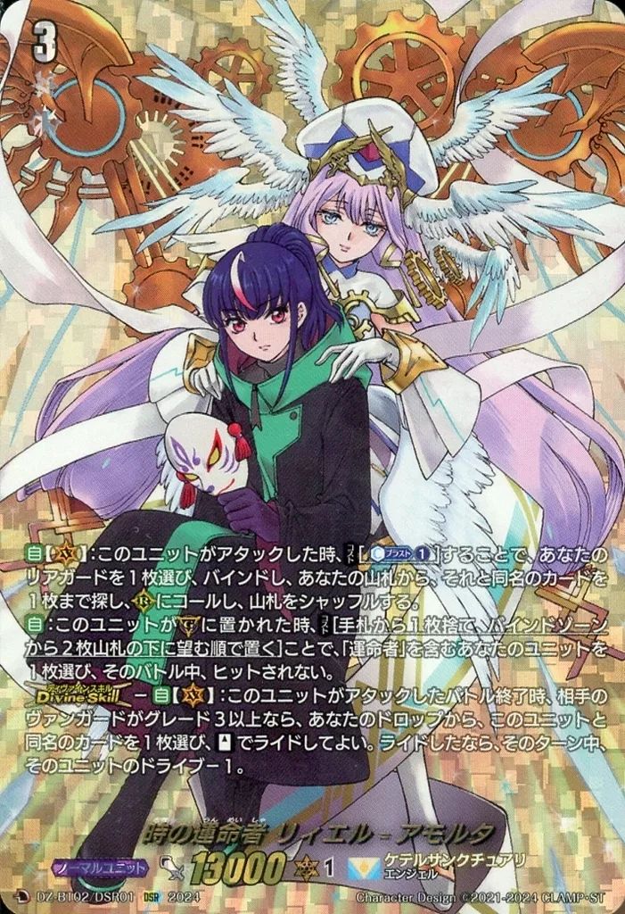 早い者勝ち‼️ リィエル＝アモルタ　dsr 中古】ヴァンガード DZ-BT02/DSR01[DSR]：時の運命者 リィエル