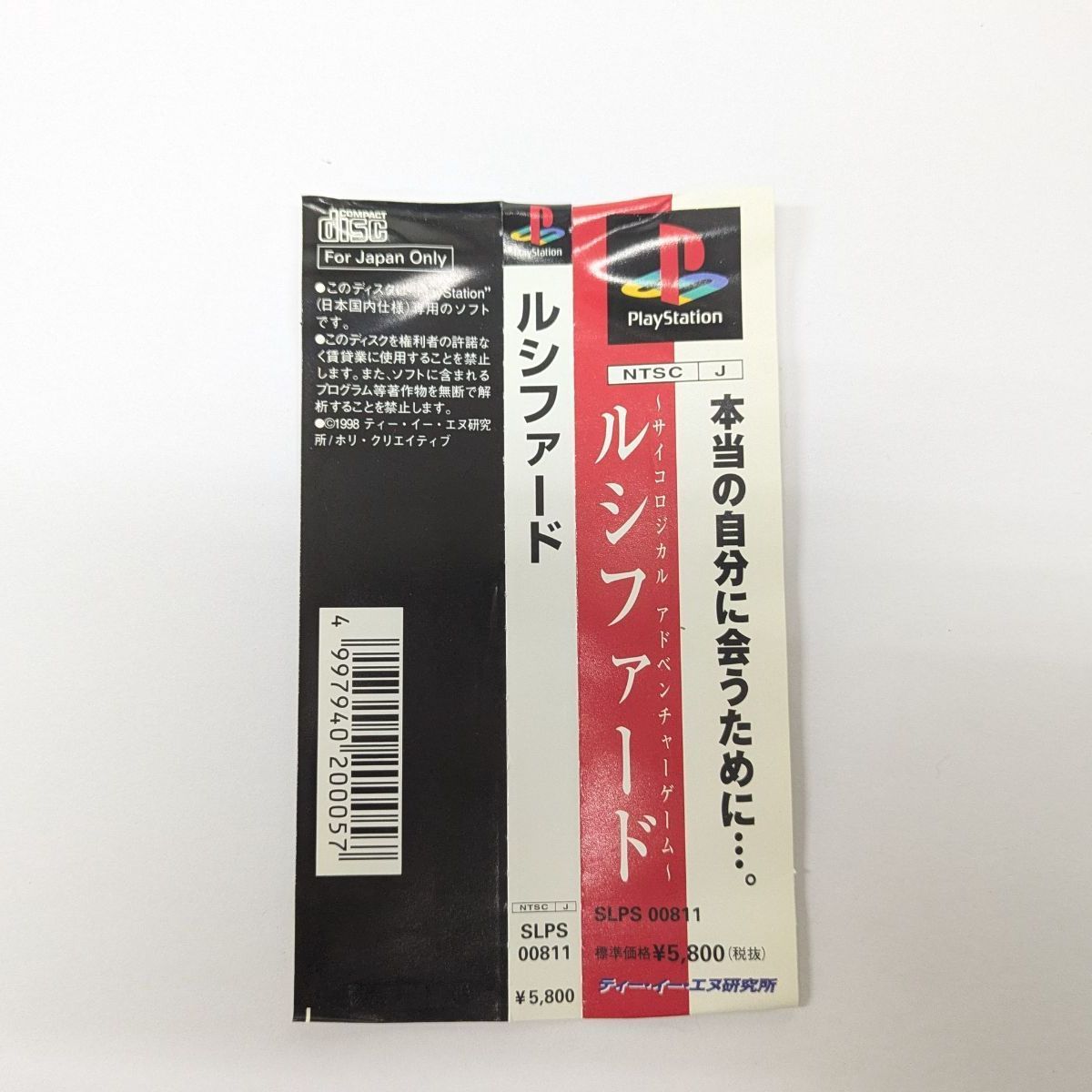 動作OK! レア！ ルシファード ps1 プレステ ソフト ケース 説明書 帯
