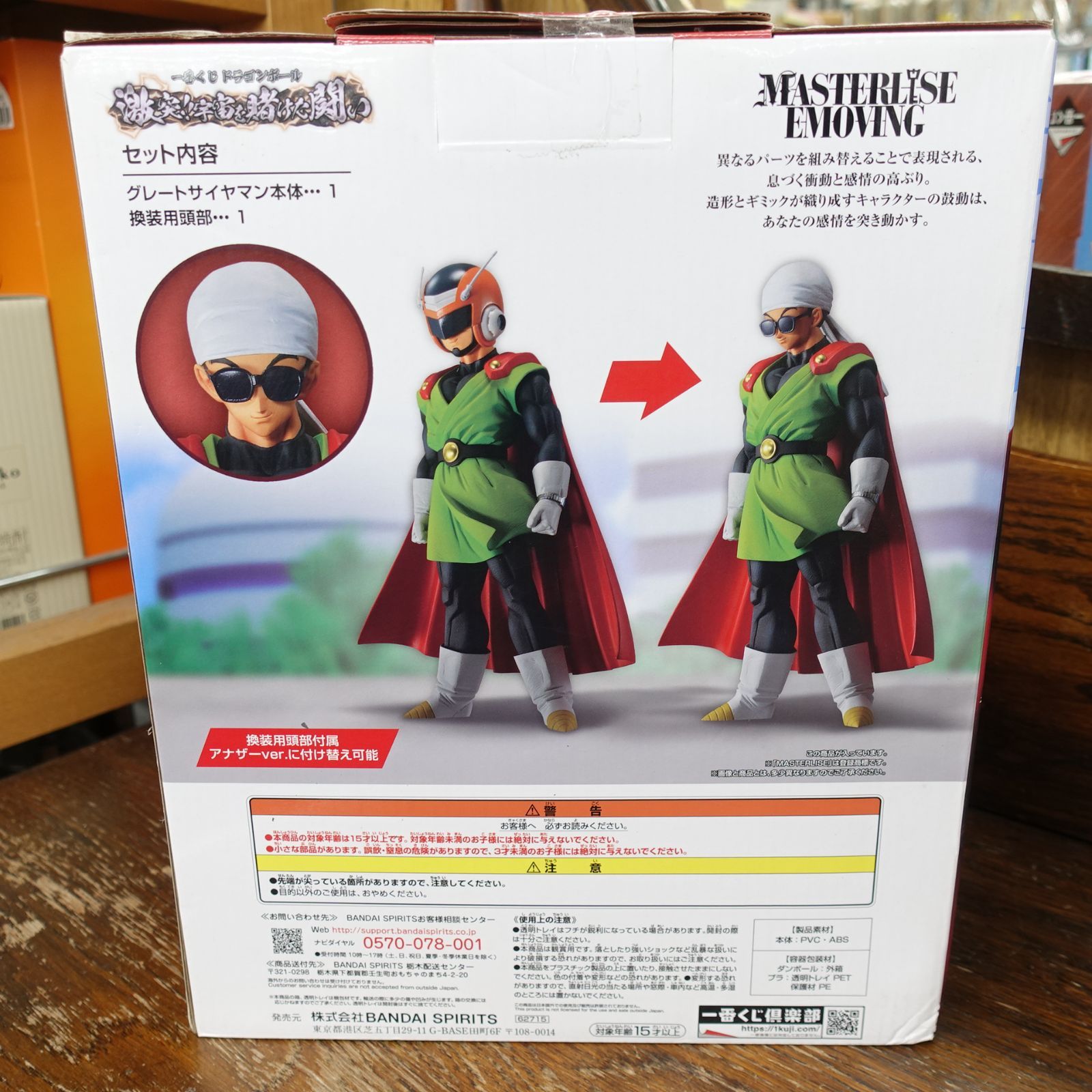 未開封新品！ドラゴンボールZ 一番くじ グレートサイヤマン ラストワン