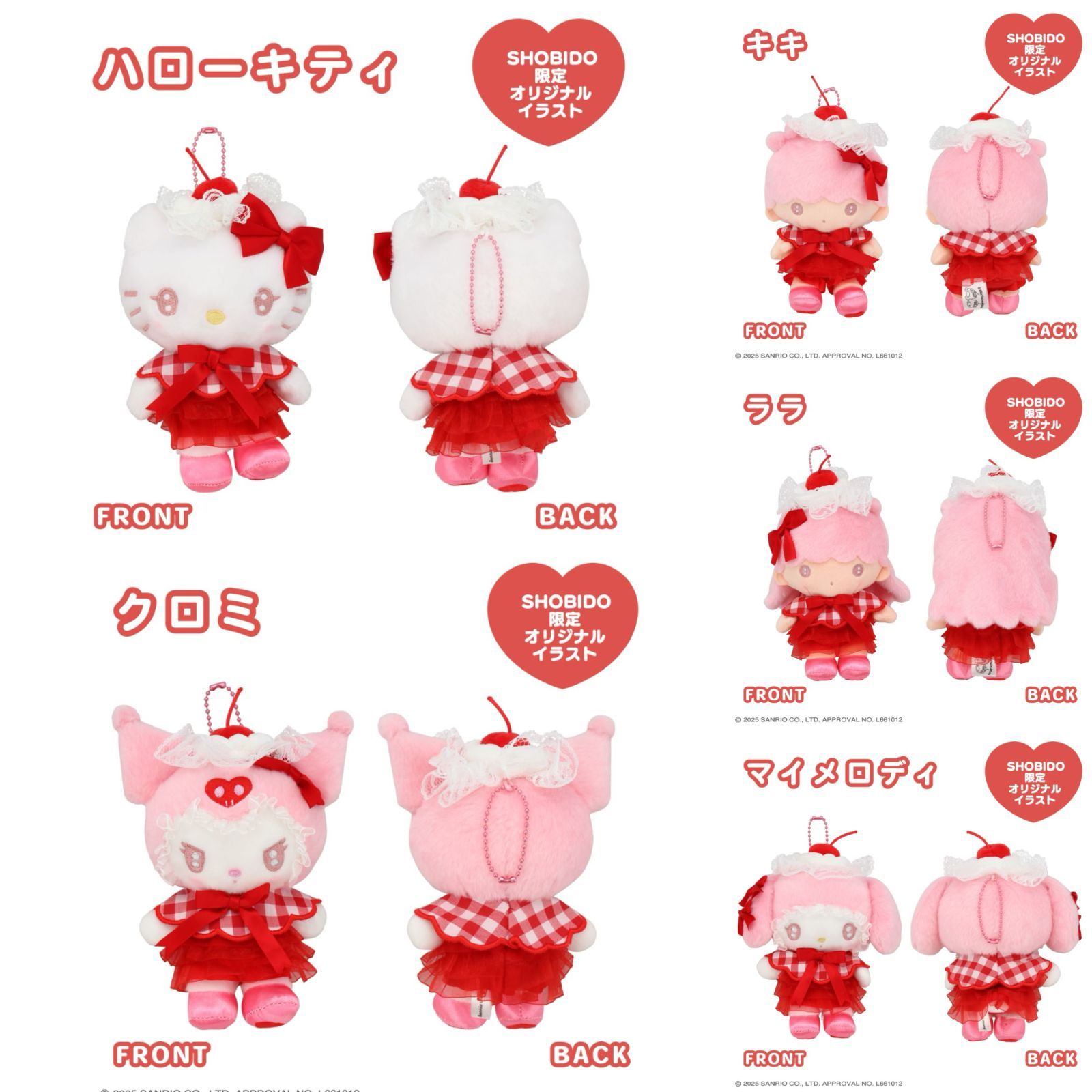 サンリオ　粧美堂　ホイップチェリーシリーズ　マスコットチャーム　キキララ サンリオ 粧美堂 ホイップチェリーシリーズ マスコットチャーム
