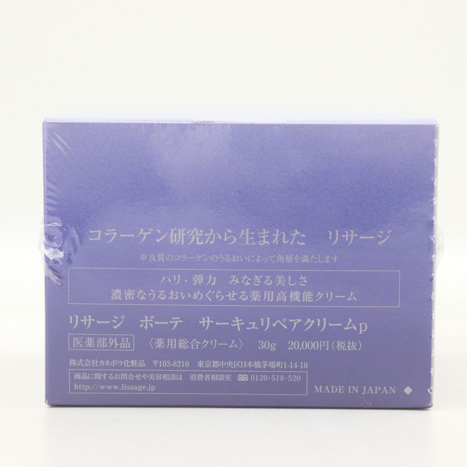 ♥ Kanebo カネボウ LISSAGE リサージ ボーテ サーキュリペアクリームp 薬用総合クリーム 30 g