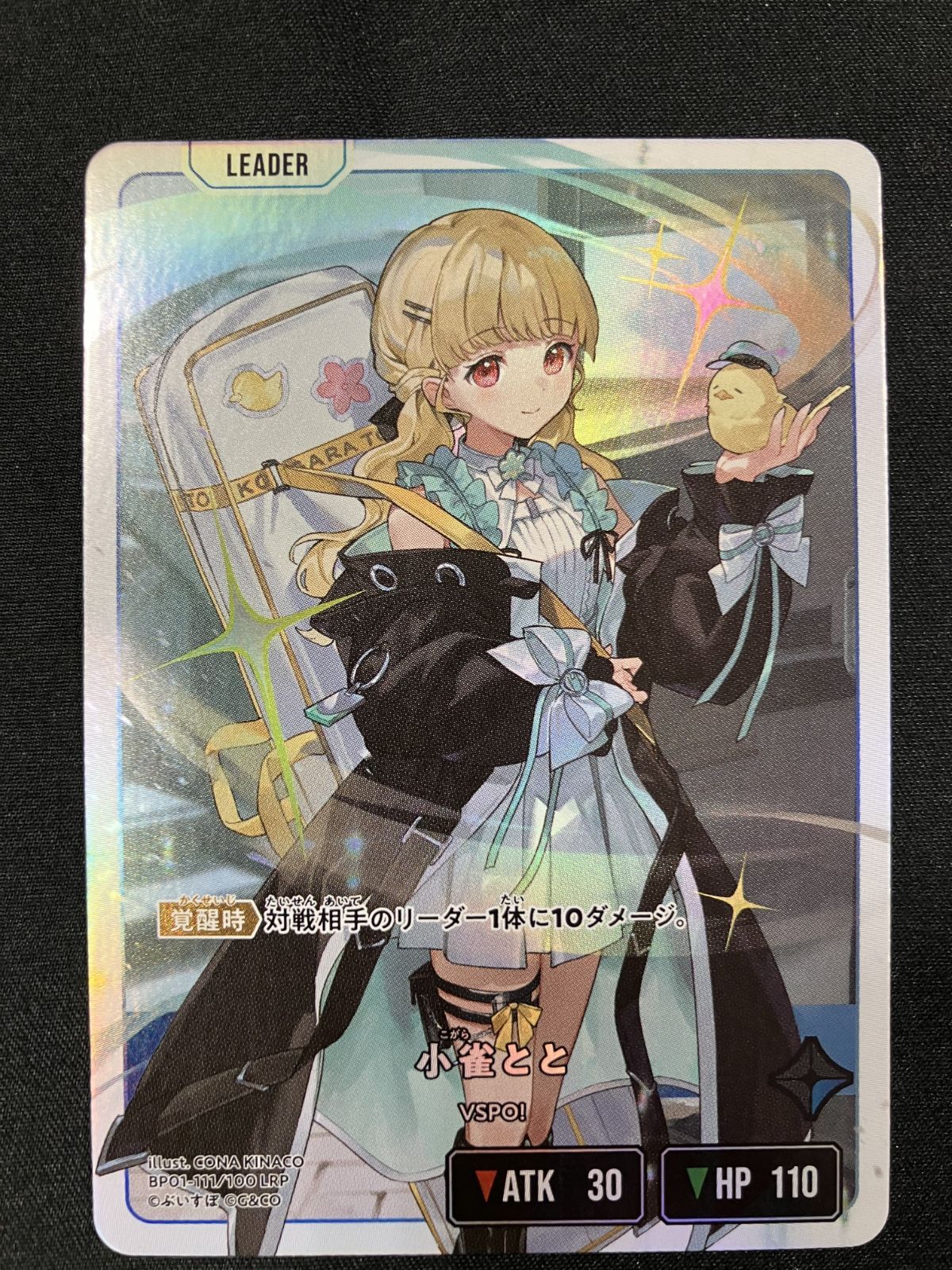 Xross Stars 小雀とと［覚醒］ LRP BP01-111/100 トレカ TCG 266