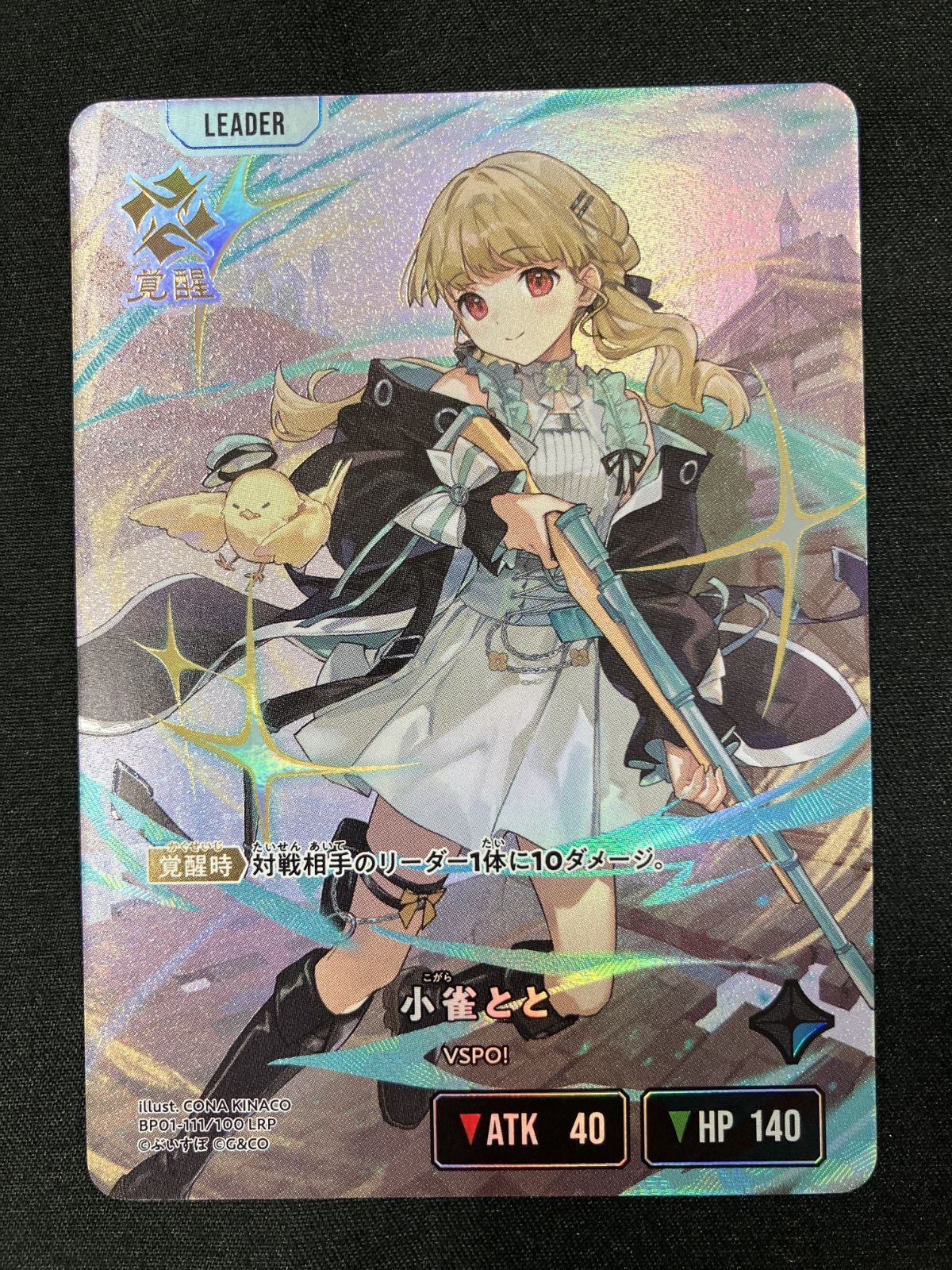 Xross Stars 小雀とと［覚醒］ LRP BP01-111/100 トレカ TCG 266