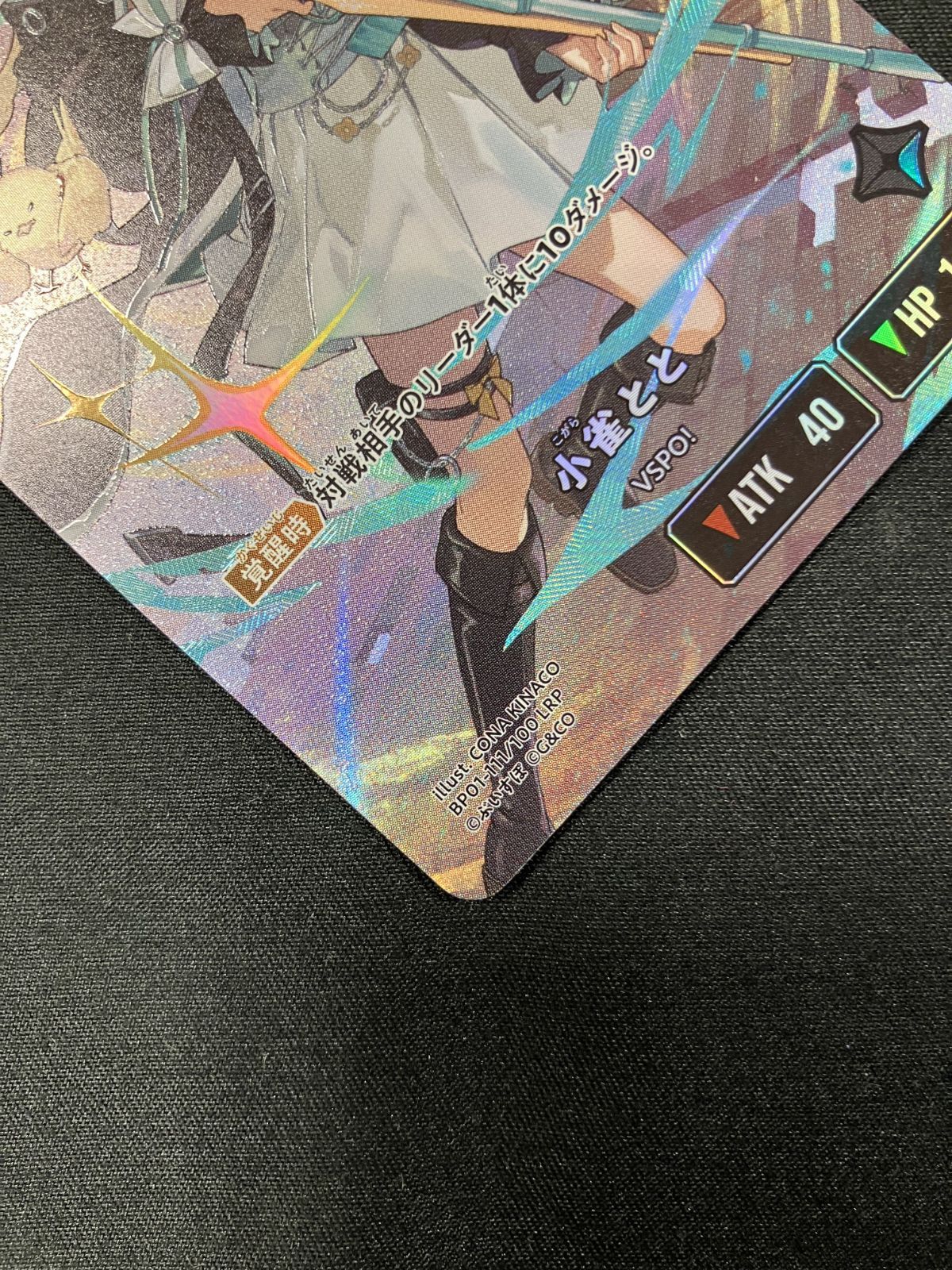 Xross Stars 小雀とと［覚醒］ LRP BP01-111/100 トレカ TCG 266