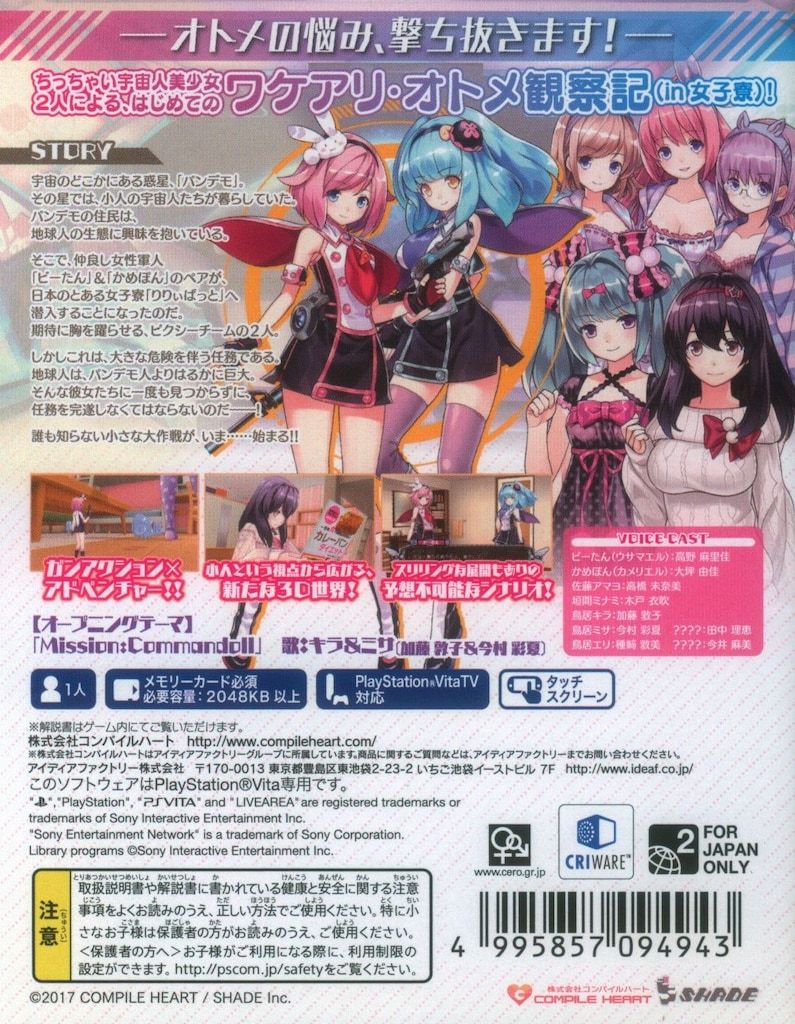 PSV ガンガンピクシーズ 通常版