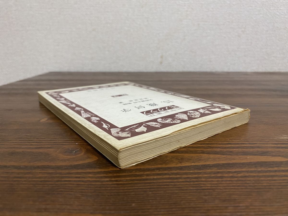 数学　モノグラフ　矢野健太郎　科学新興新社 モノグラフ 数学史 矢野健太郎著 科学新興社 - メルカリ