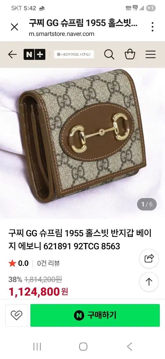 グッチ ホースビット