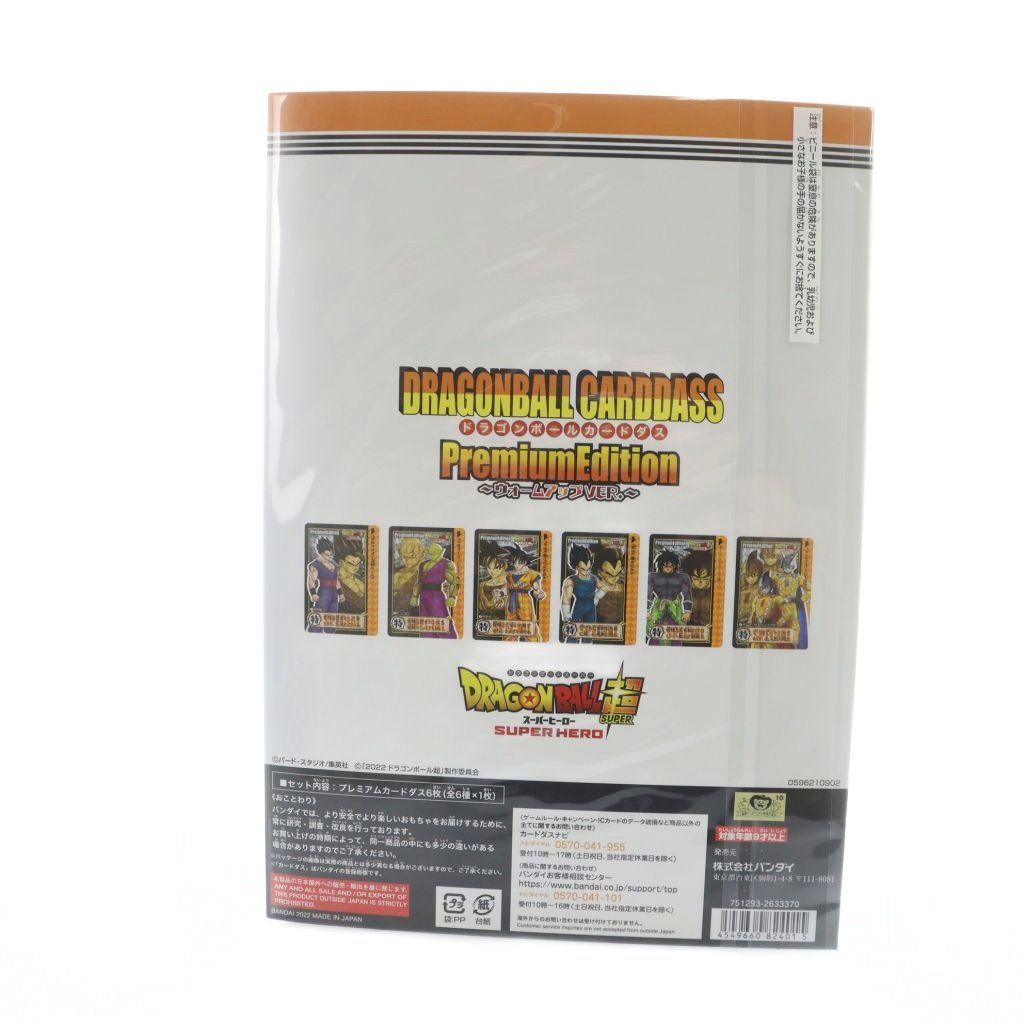 ドラゴンボールカードダス プレミアムエディション ドラゴンボール超