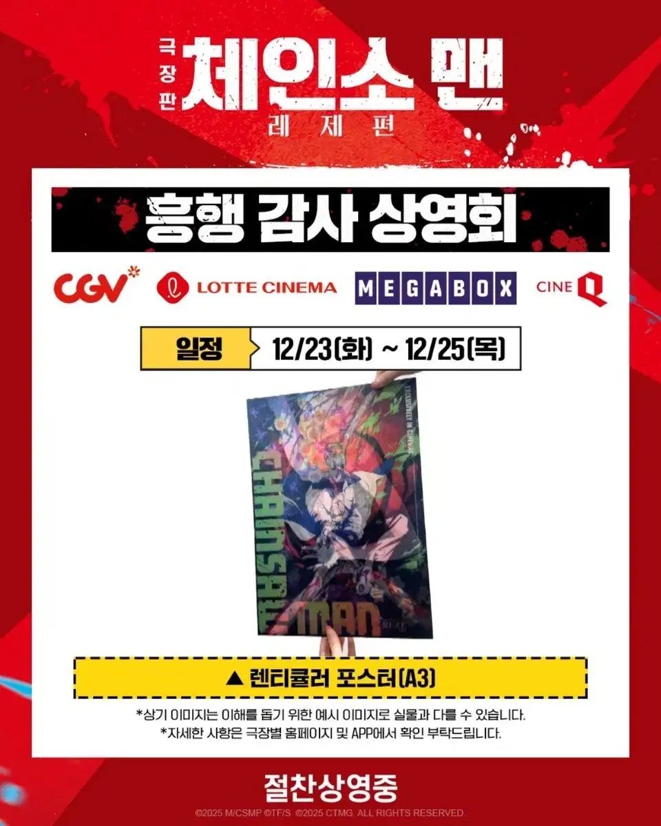 チェンソーマン レゼ編 レンチキュラー ポスター