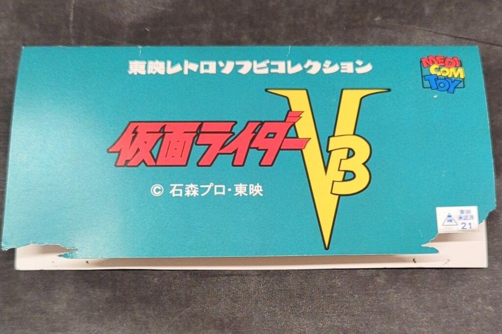 メディコムトイ 東映レトロソフビ ドクトルG メディコム・トイ 東映レトロソフビコレクション ドクトルG - メルカリ