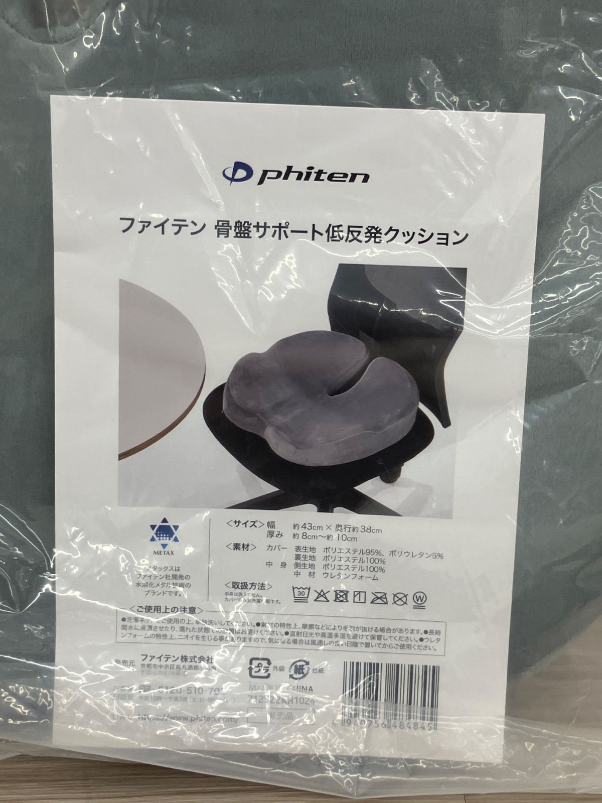 ファイテン　骨盤サポート低反発クッション ファイテン骨盤サポート低反発クッション - メルカリ