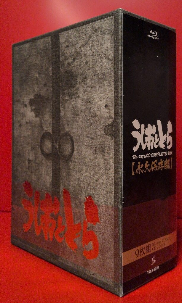 アニメBlu ray うしおととら Blu CD完全BOX 永久保存版