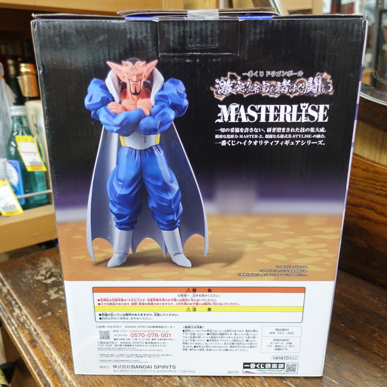未開封新品！ドラゴンボールZ 一番くじ ダーブラ B賞 ハイクオリティ