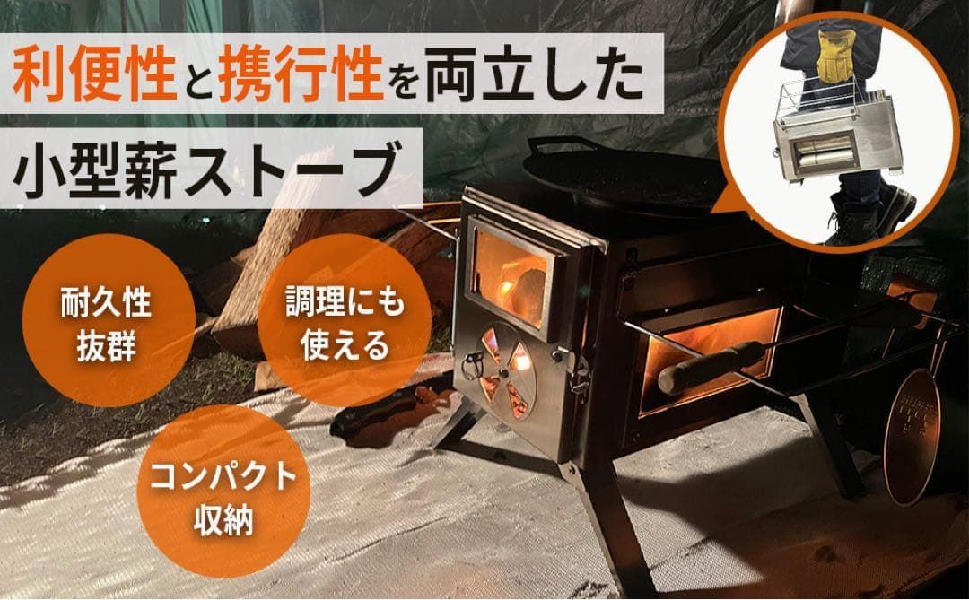 NORTH BASE 小型薪ストーブ 三面ガラス窓付き 多機能 コンパクト収納式