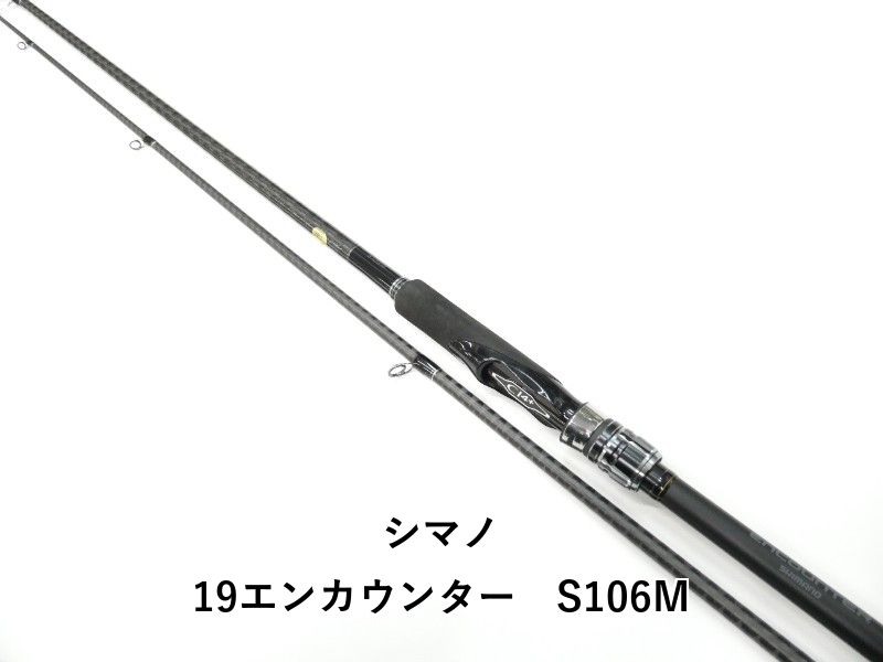 シマノ 19エンカウンター S106M (01-8112080037) - メルカリ
