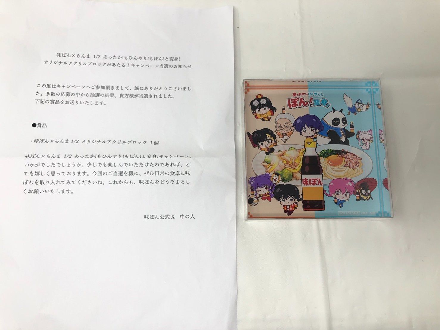 即購入OK！非売品らんま1/2 味ぽん　コラボオリジナルアクリルブロック ◇非売品 らんま1/2 味ぽん コラボオリジナルアクリルブロック◇19839