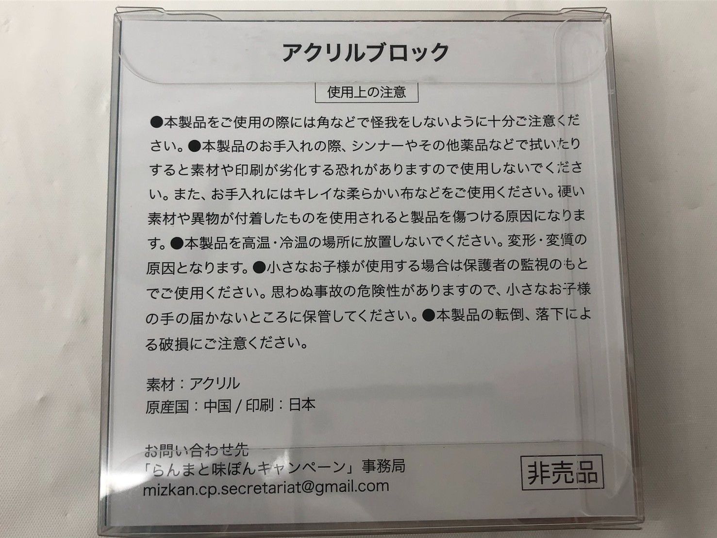 ◇非売品 らんま1/2 味ぽん コラボオリジナルアクリルブロック◇19839