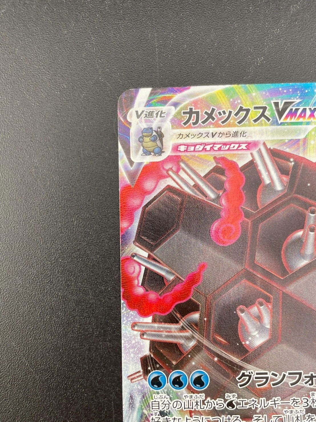 中古品】カメックスVMAX sEK E 002/020 RRR ソード＆シリーズ