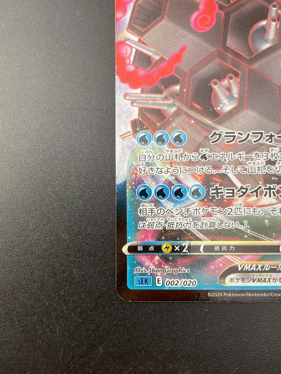 中古品】カメックスVMAX sEK E 002/020 RRR ソード＆シリーズ