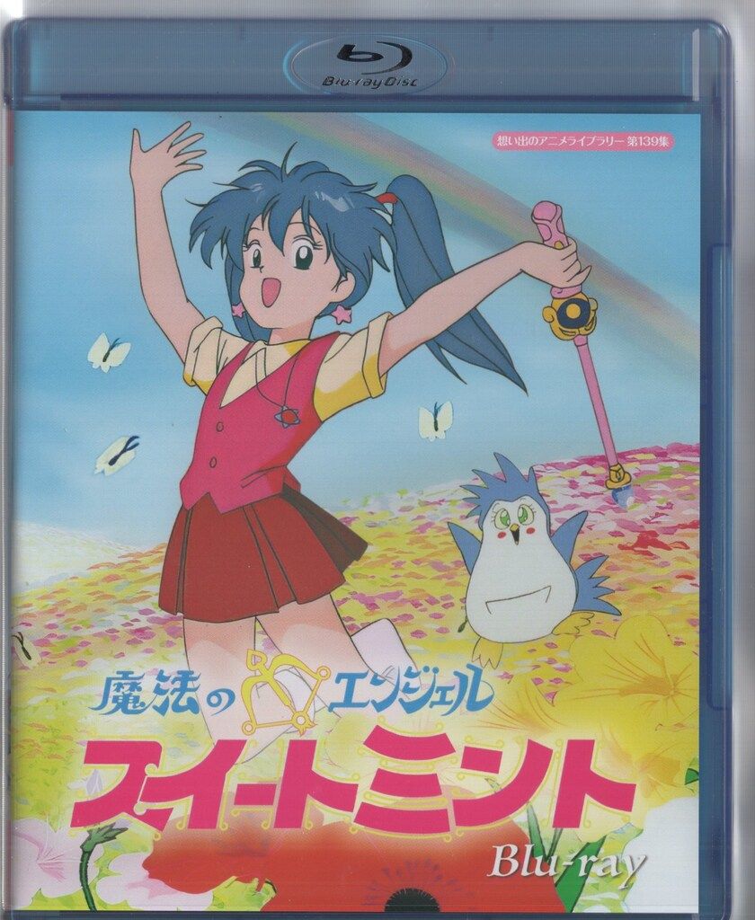 アニメBlu-ray 魔法のエンジェル スイートミント 想い出のアニメライブラリー 第139集 139