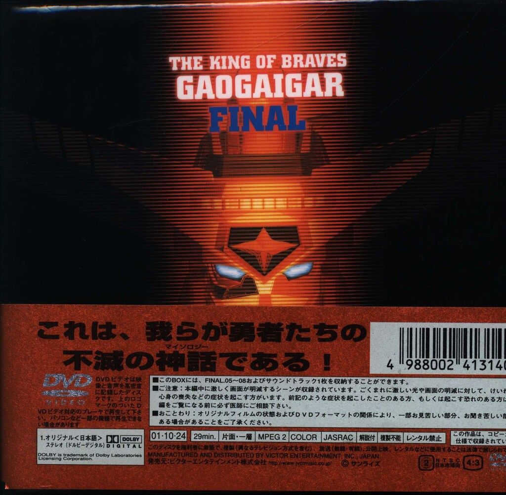 アニメDVD 【限定版】勇者王ガオガイガー FINAL 5 - メルカリ