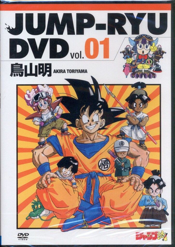 アニメDVD ジャンプ流! 鳥山明 01 ※未開封 - メルカリ