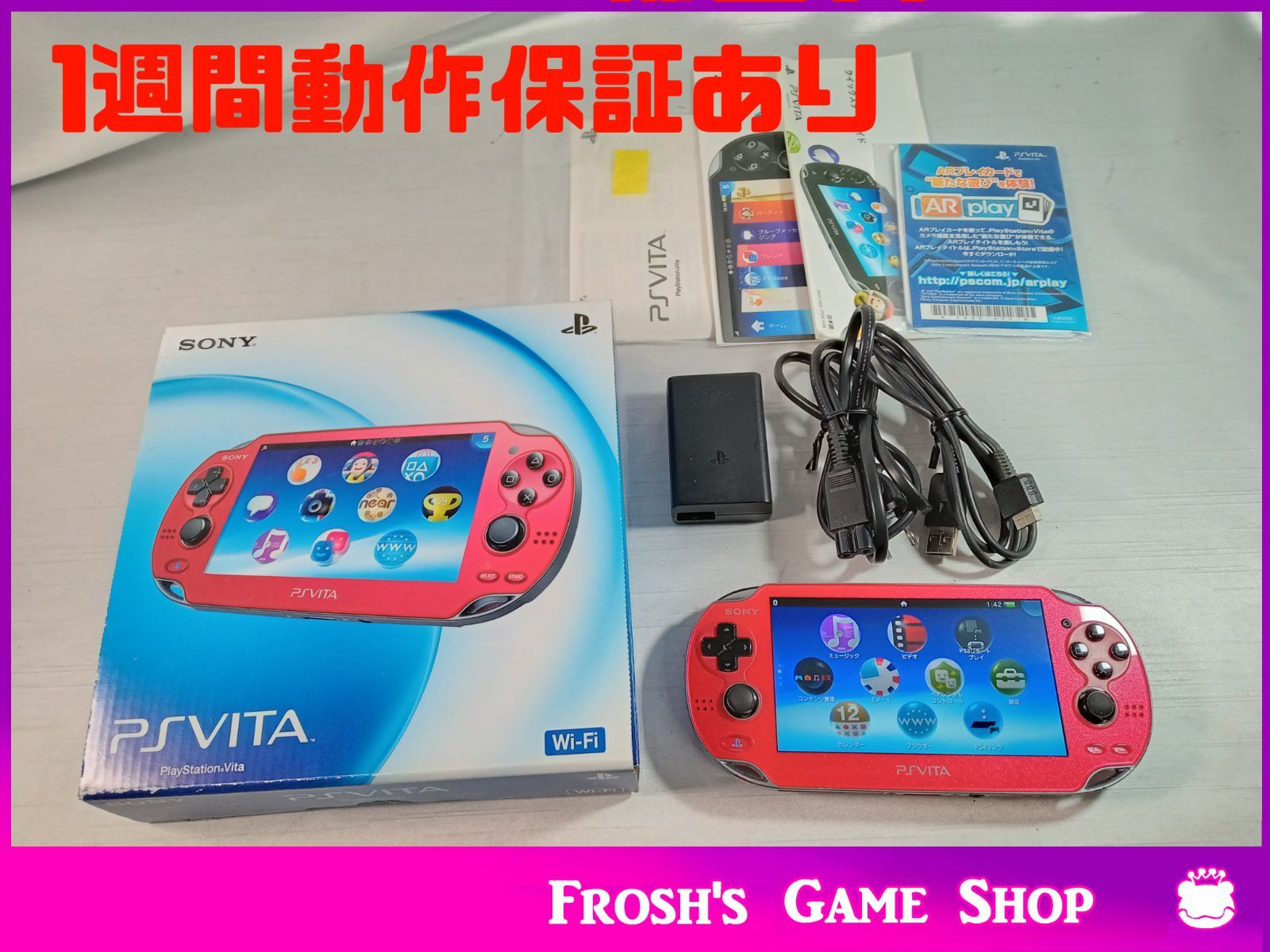 SONY ソニー PlayStation VITA PSVITA PCH-1000 コズミックレッド 箱説