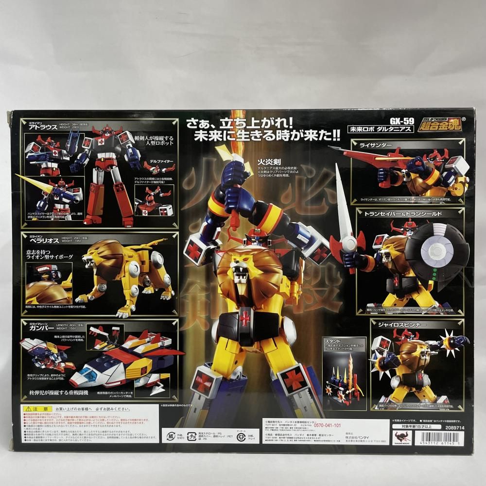 箱傷み 超合金魂