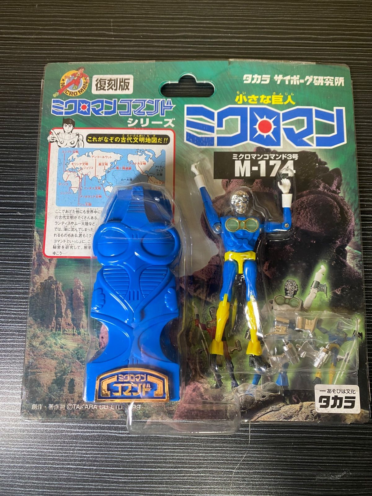 未使用】復刻版 ミクロマンコマンドシリーズ ミクロコマンド3号 M-174