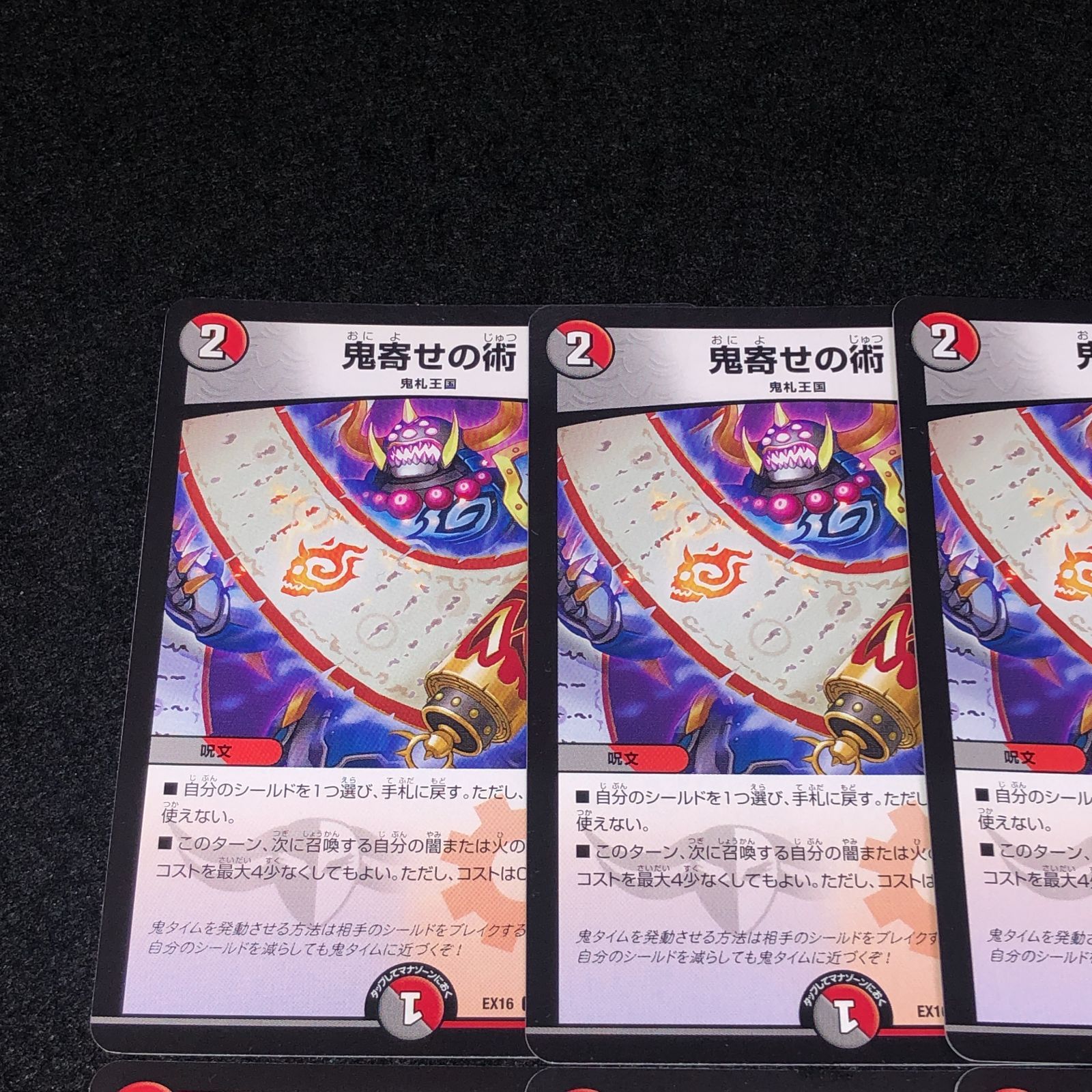 デュエマ MM.1245 鬼寄せの術 ストリエ雷鬼の巻 - メルカリ