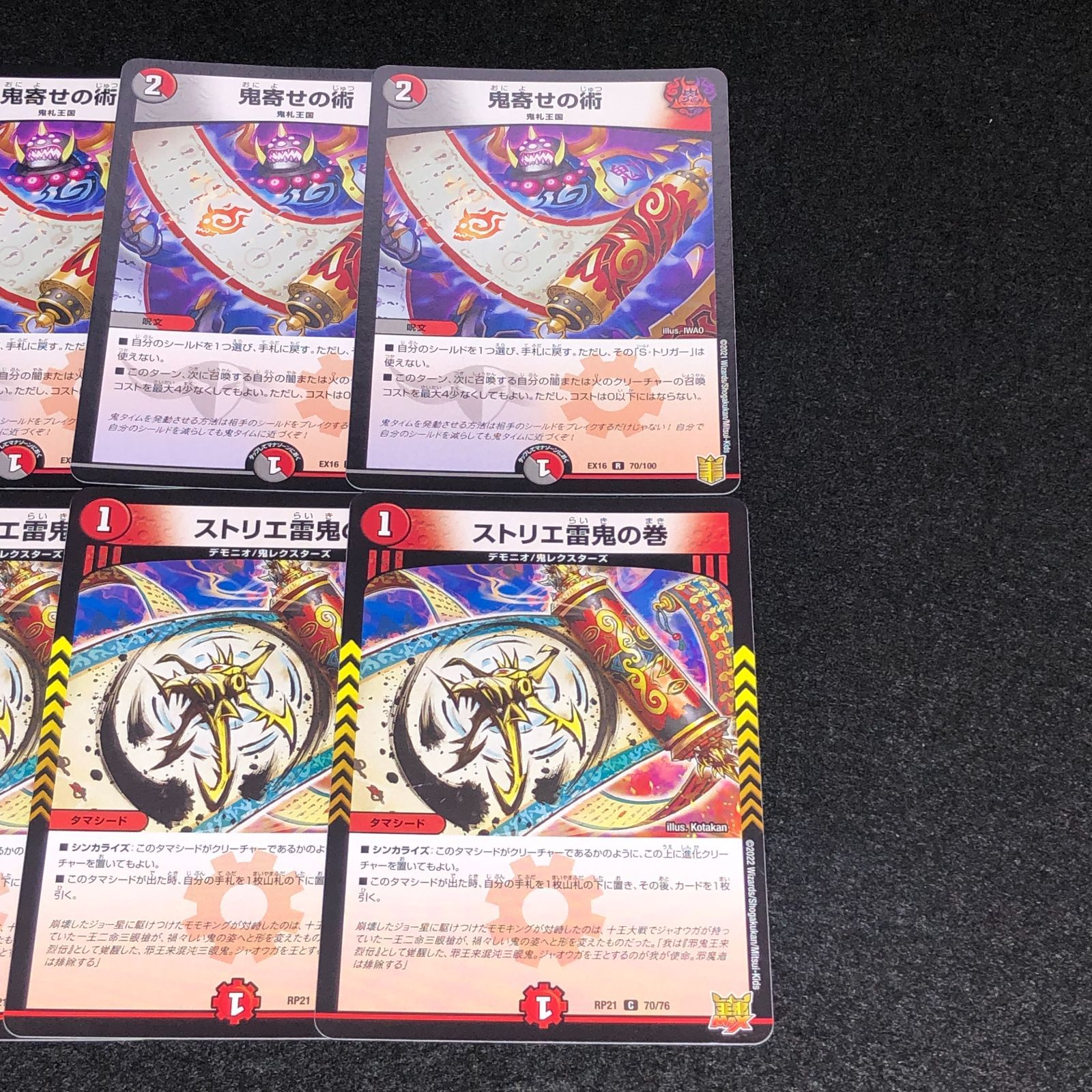 デュエマ　ストリエ雷鬼の巻　一枚300円 デュエマ ストリエ雷鬼の巻 一枚300円 ストリエ雷鬼の巻 70/76 C