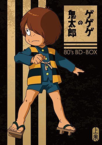 ゲゲゲの鬼太郎 80 s BD-BOX 上巻 Blu-ray