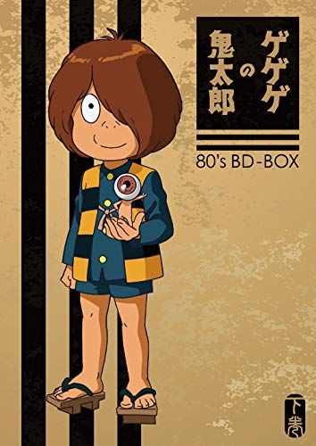 ゲゲゲの鬼太郎 80 s BD BOX 下巻 Blu ray